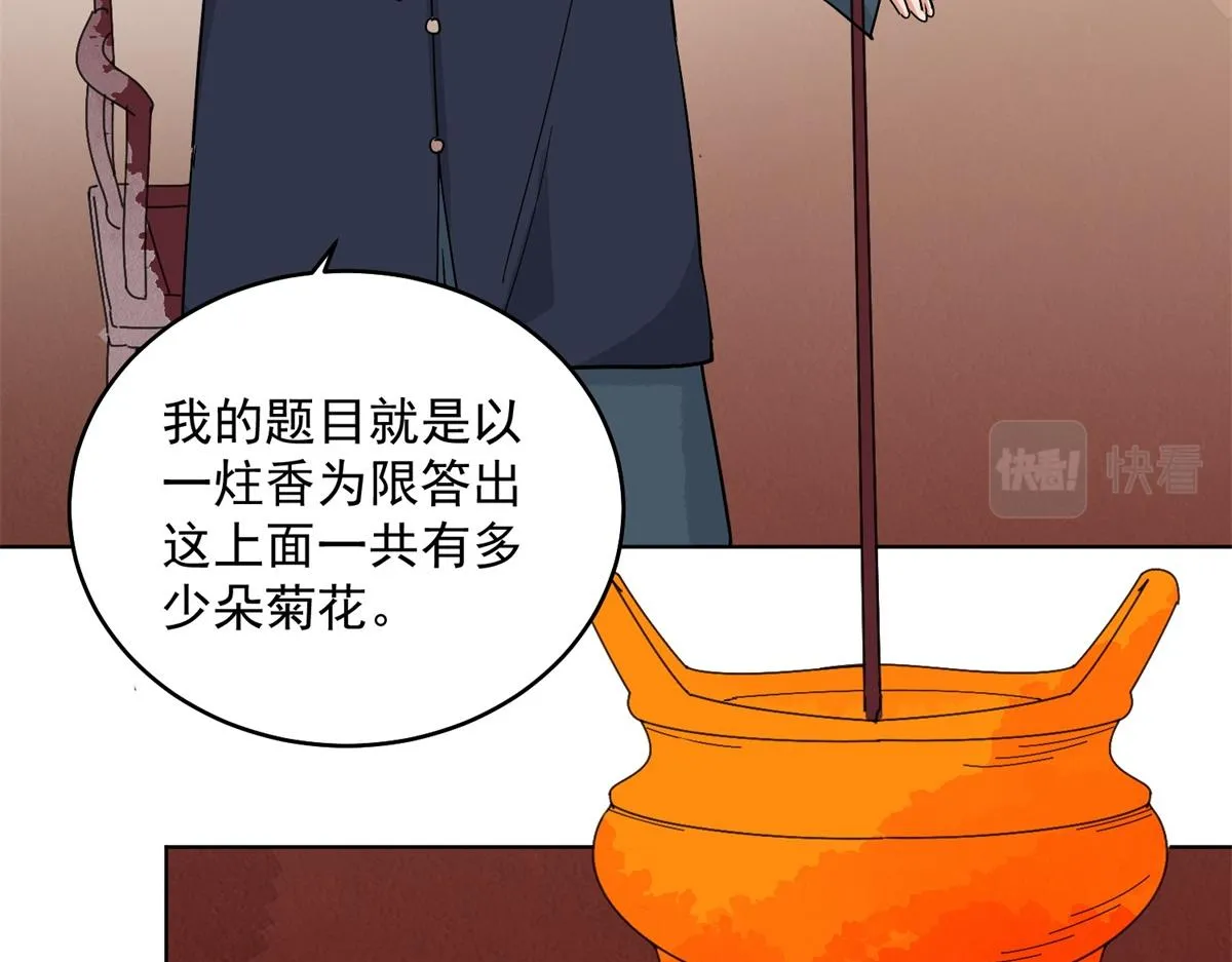 第136话 赌王之子（十二） 第41页