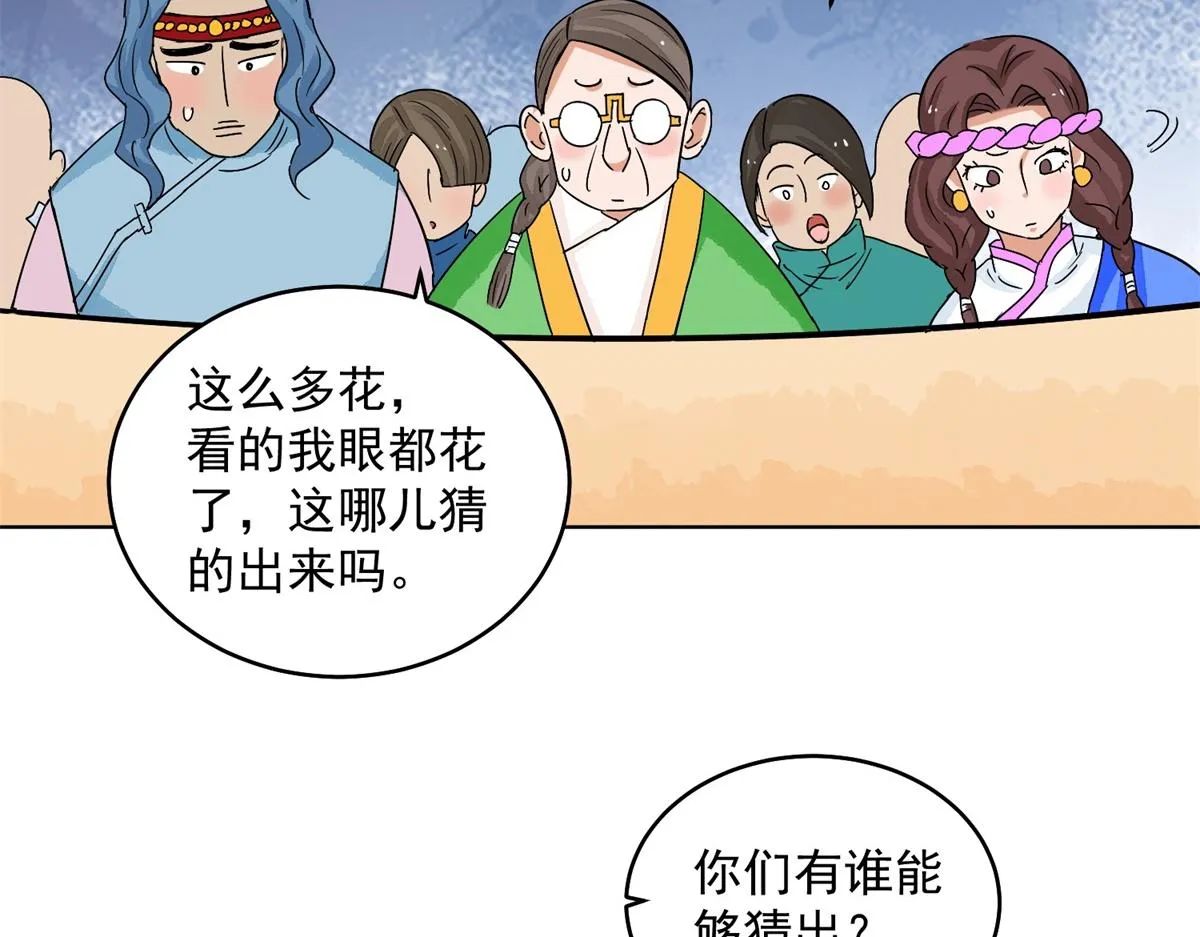 第136话 赌王之子（十二） 第43页
