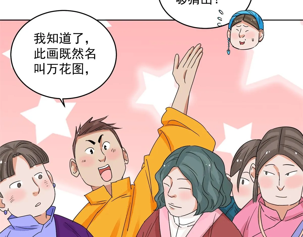 第136话 赌王之子（十二） 第44页