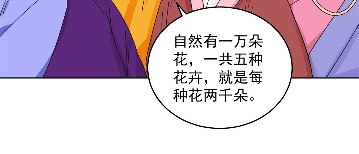 第136话 赌王之子（十二） 第45页