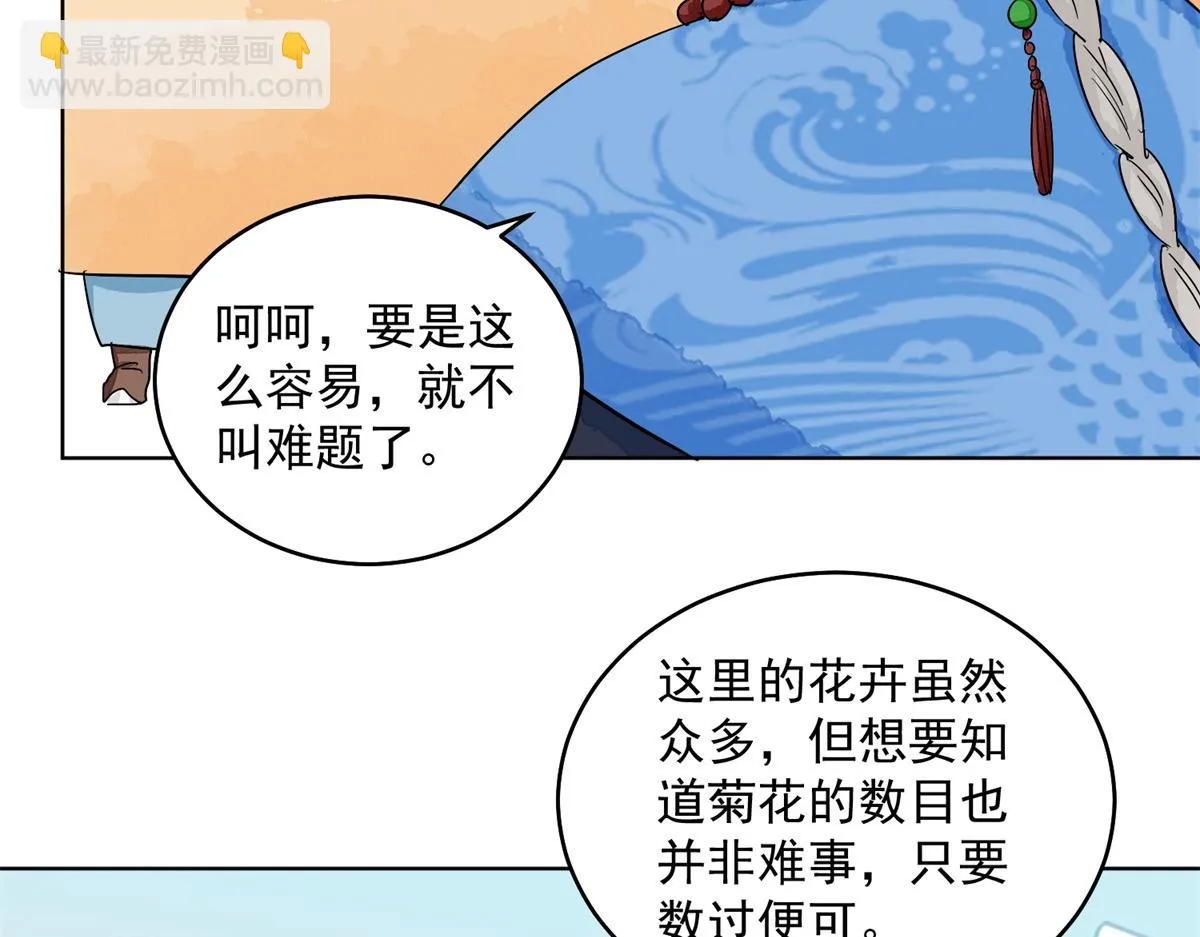 第136话 赌王之子（十二） 第47页