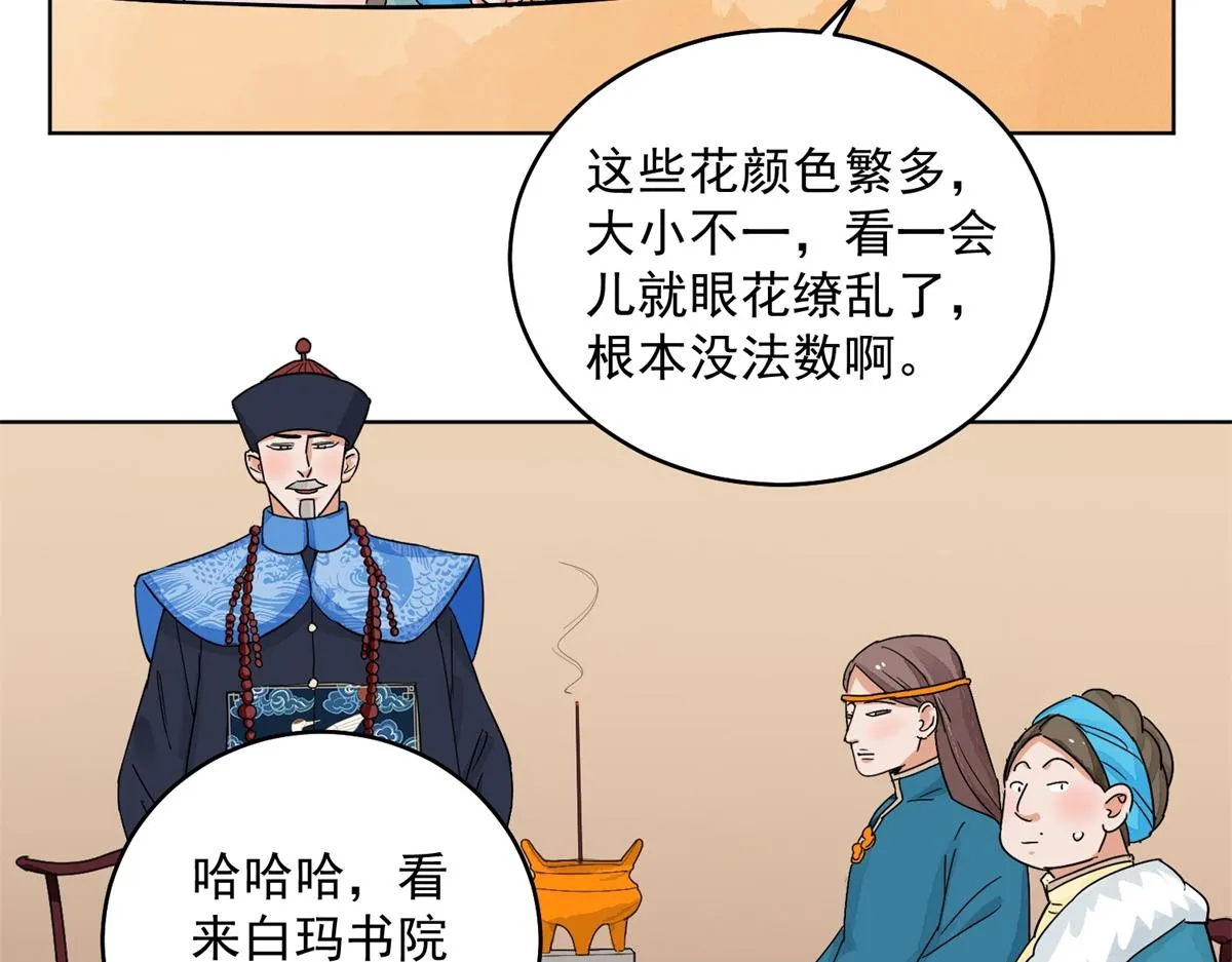 第136话 赌王之子（十二） 第53页