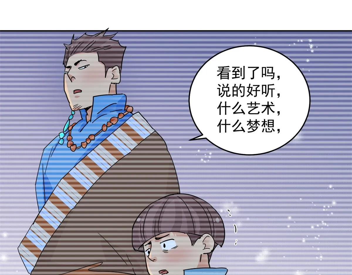 第135话 赌王之子（十一） 第4页