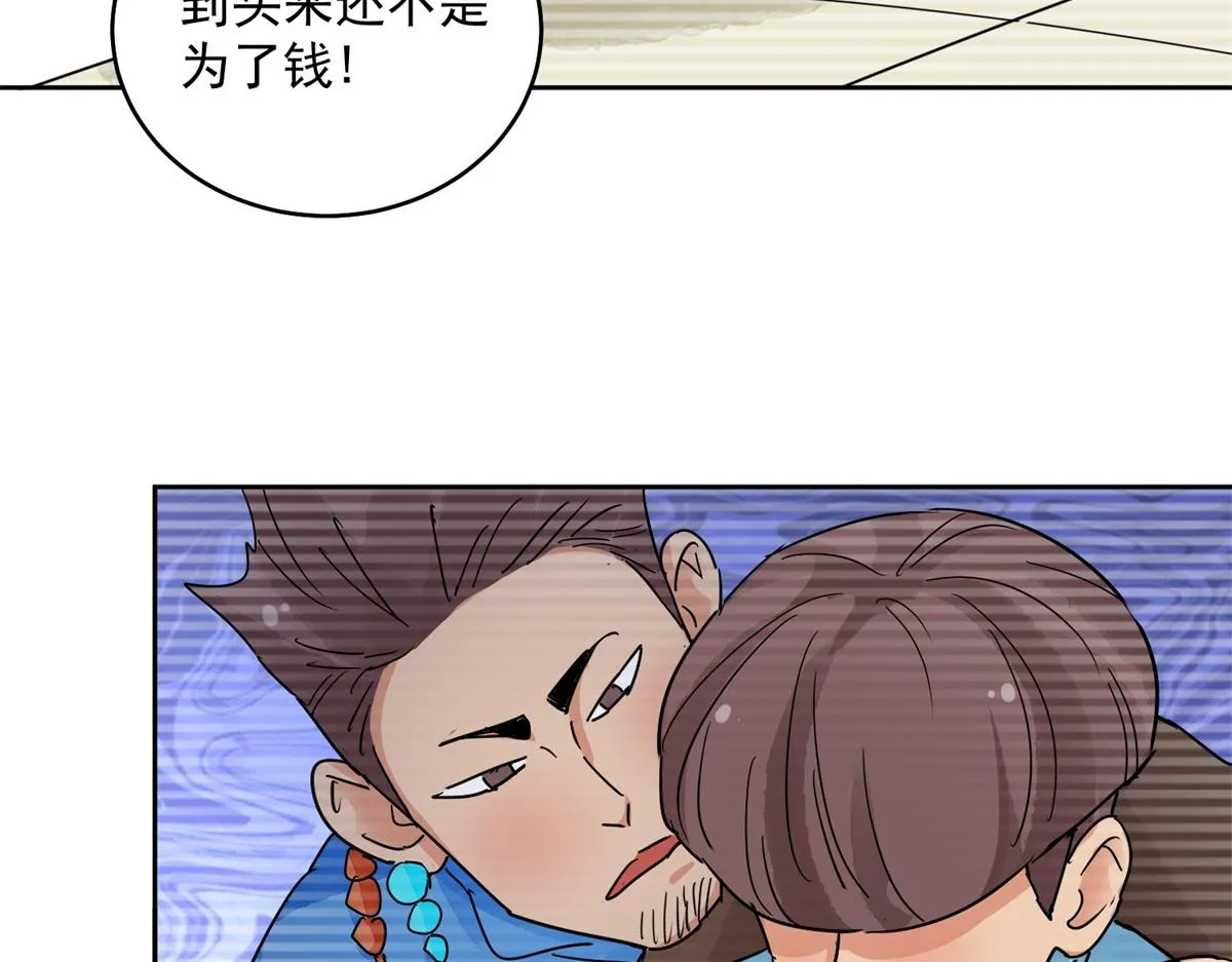 第135话 赌王之子（十一） 第6页