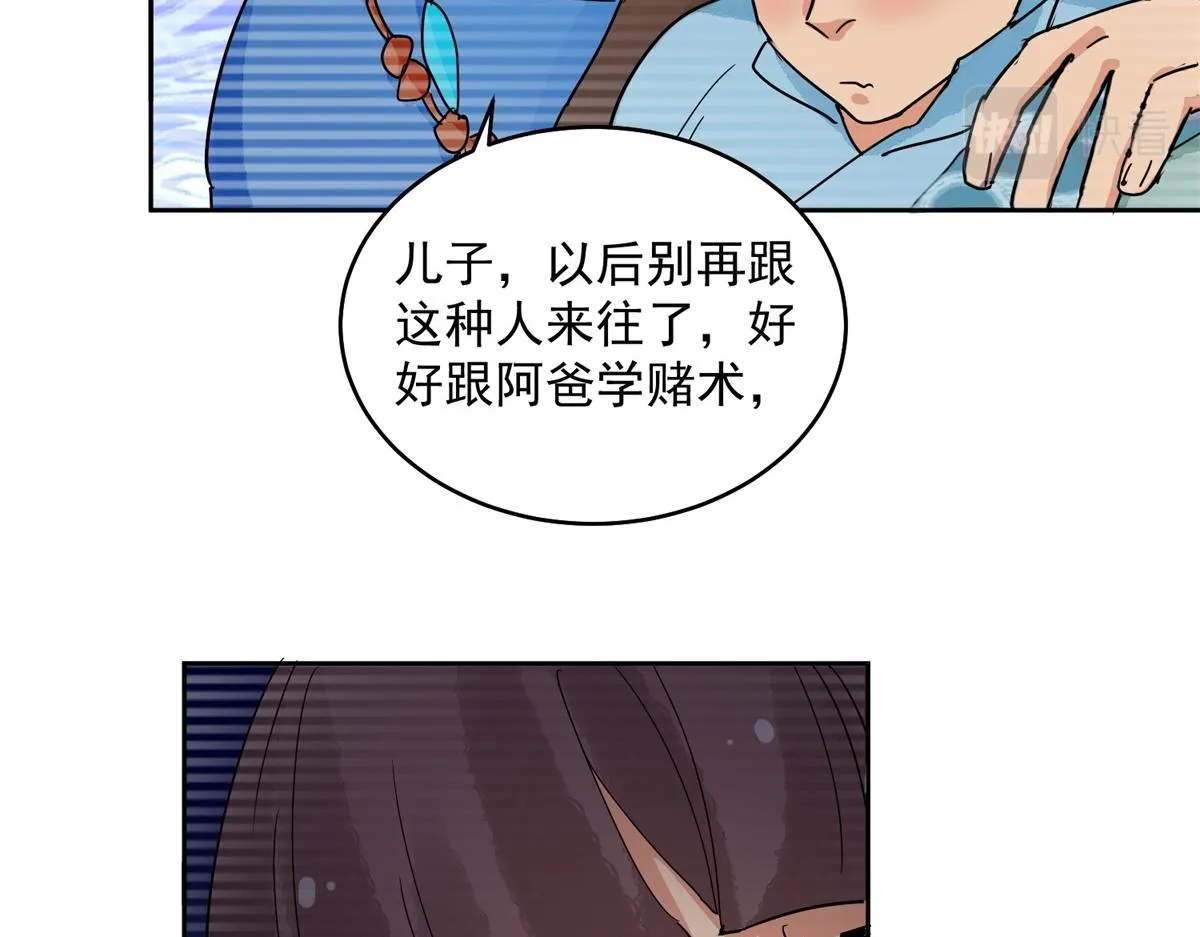 第135话 赌王之子（十一） 第7页