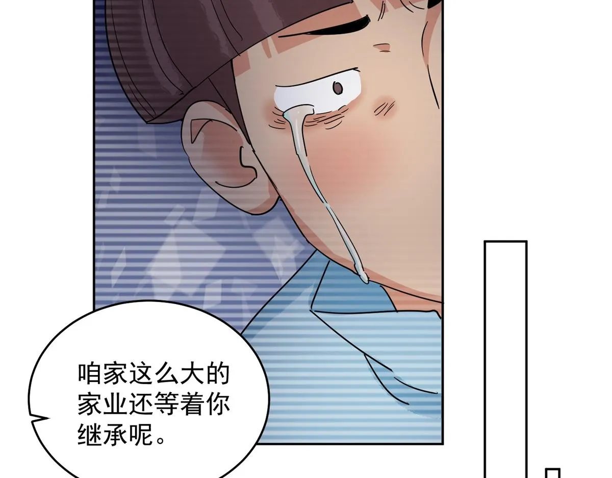 第135话 赌王之子（十一） 第8页