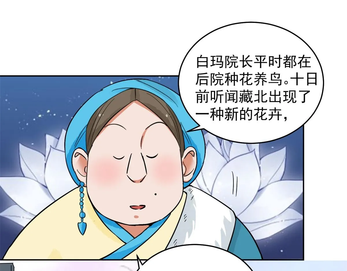 第135话 赌王之子（十一） 第40页