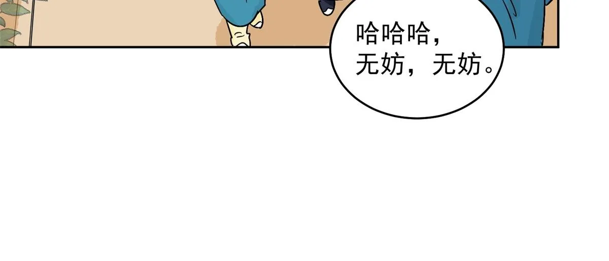 第135话 赌王之子（十一） 第45页