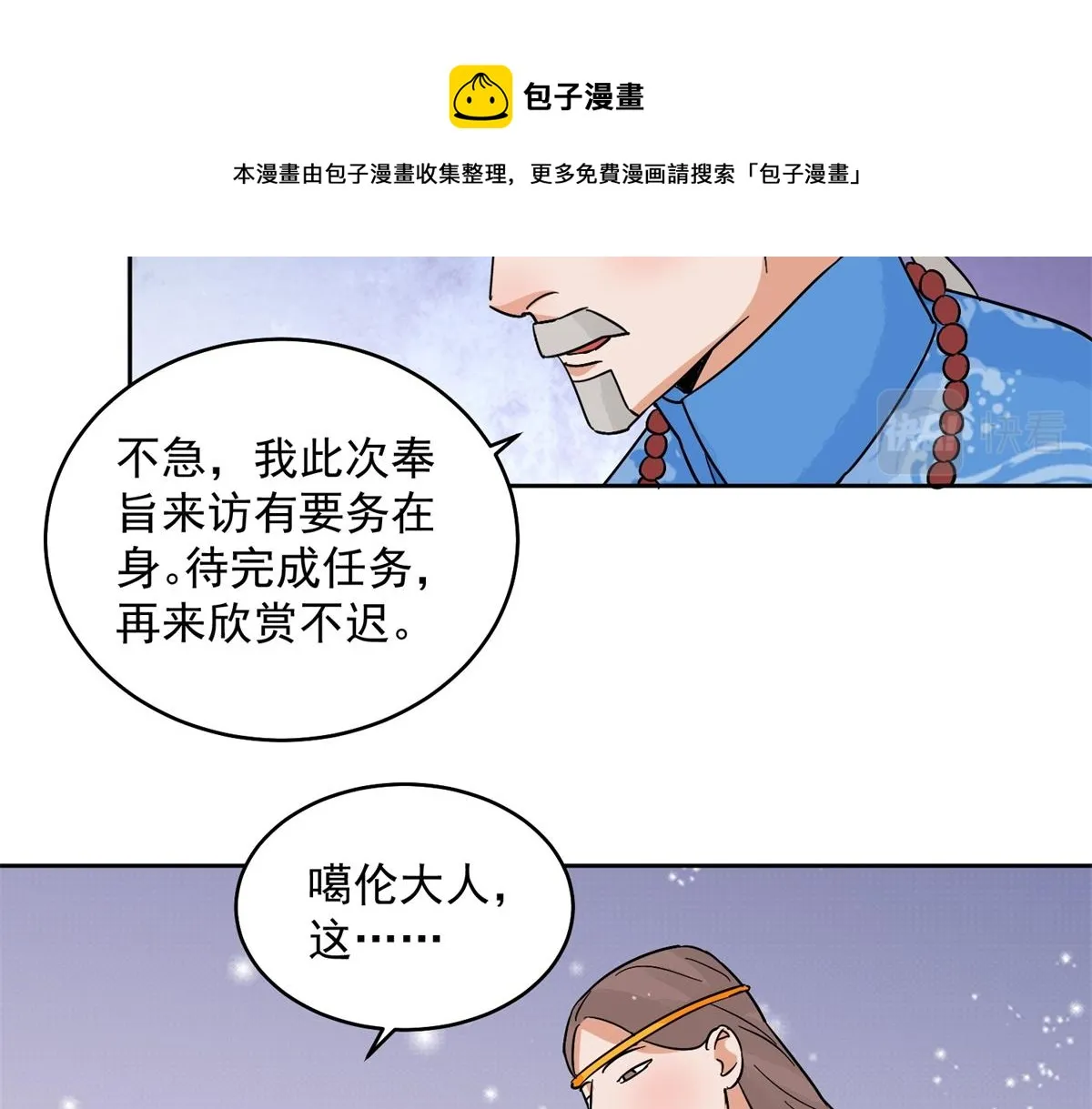 第135话 赌王之子（十一） 第48页