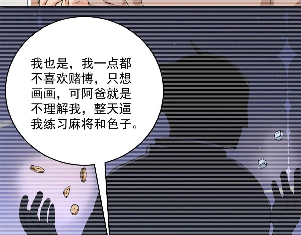 第134话 赌王之子（十） 第11页
