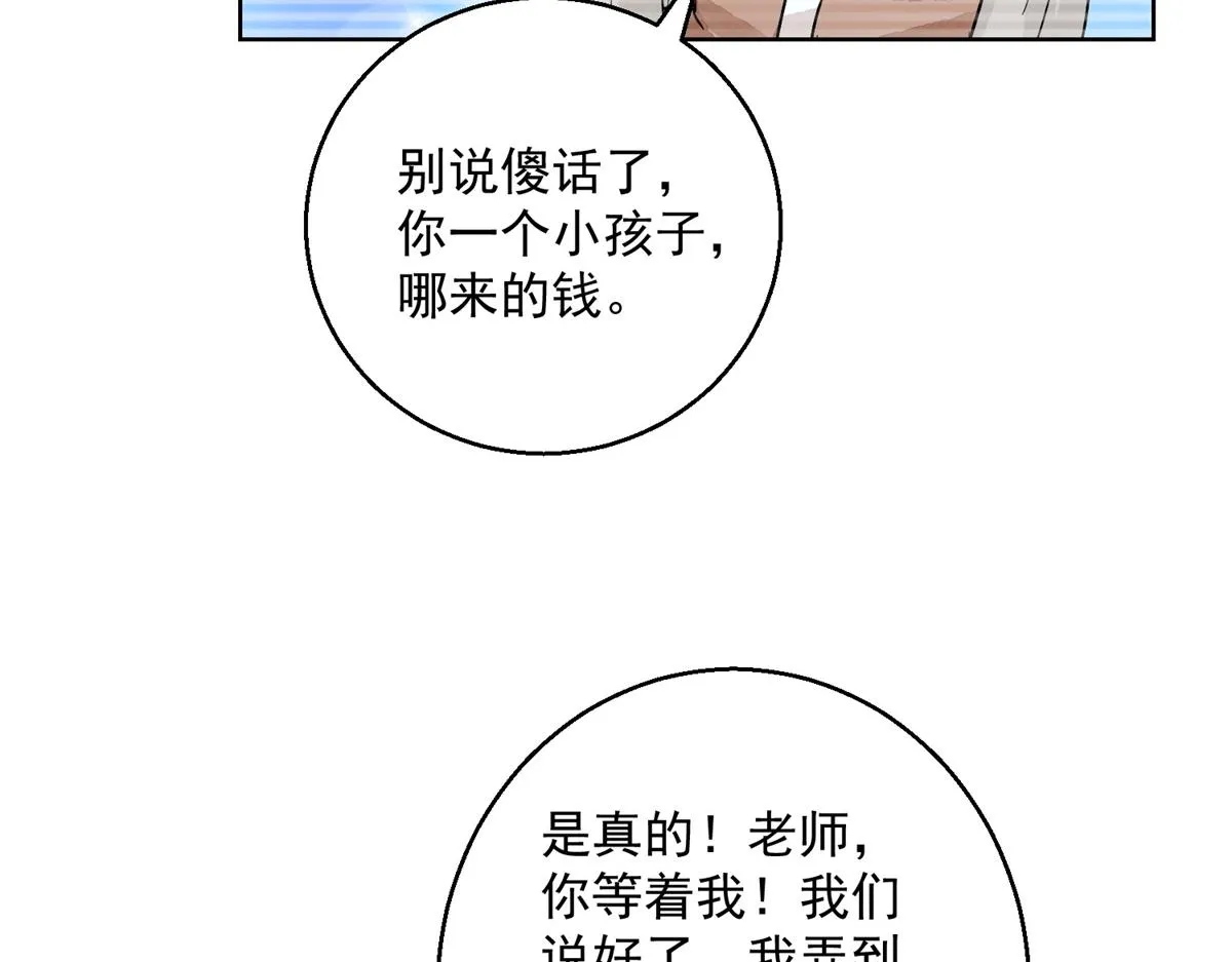 第134话 赌王之子（十） 第17页