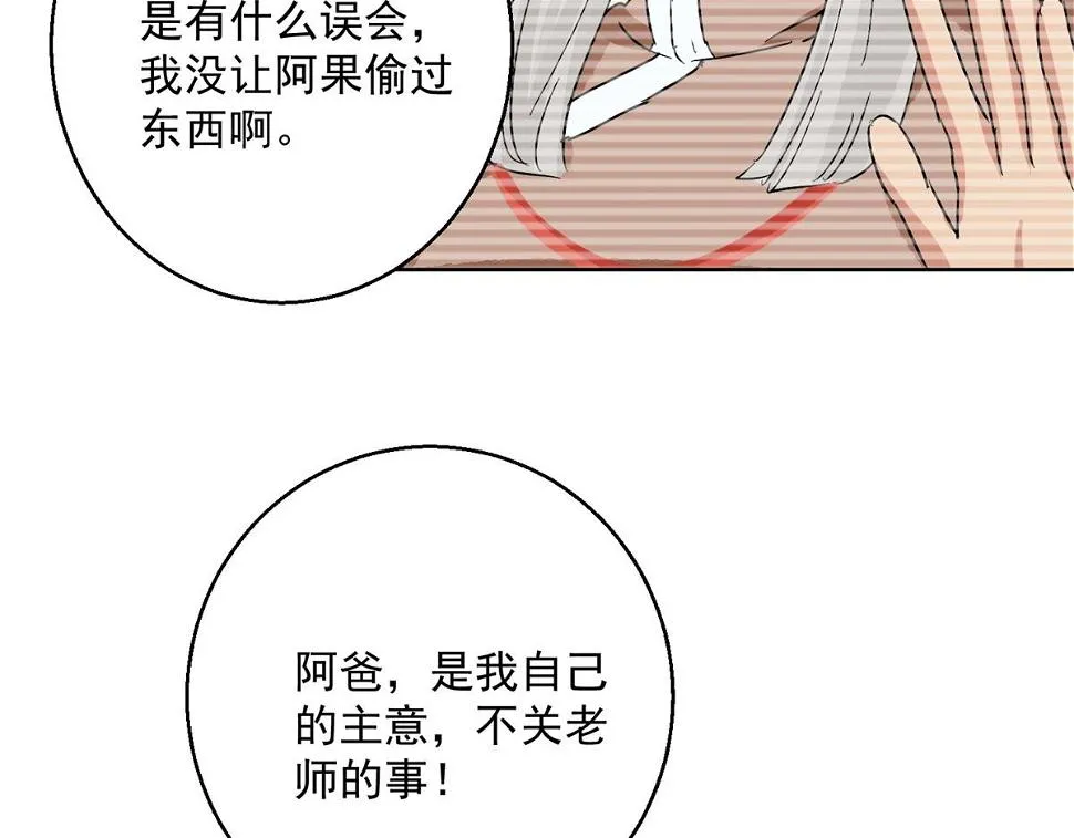 第134话 赌王之子（十） 第24页