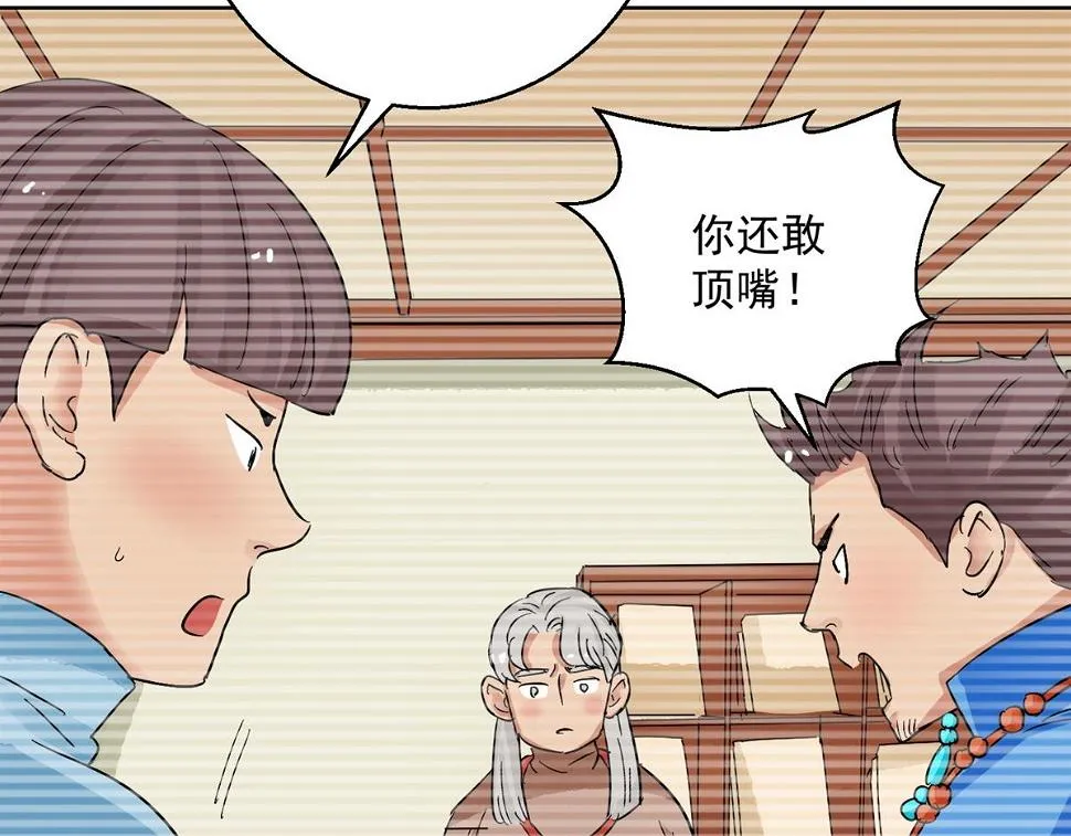 第134话 赌王之子（十） 第25页