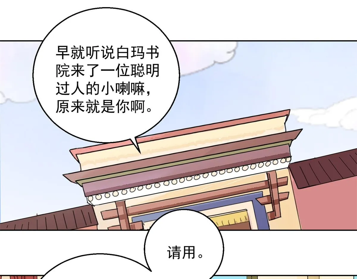 第133话 赌王之子（九） 第4页