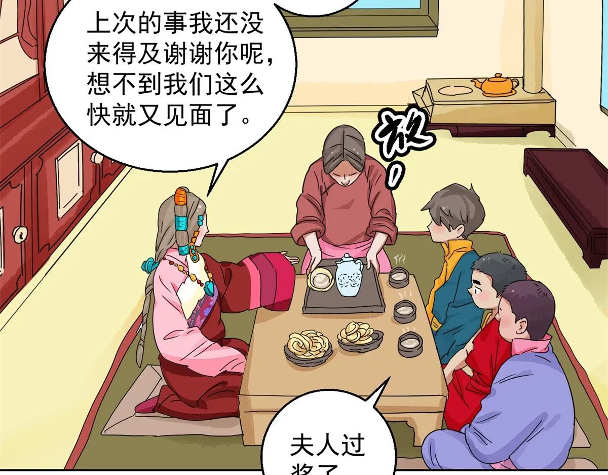 第133话 赌王之子（九） 第5页