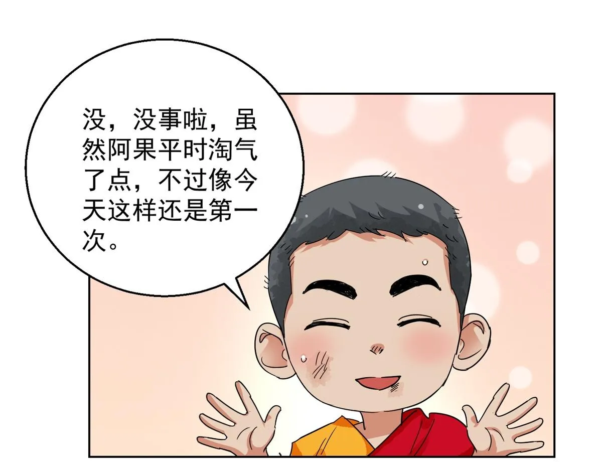 第133话 赌王之子（九） 第15页