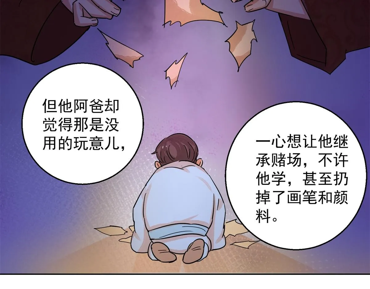 第133话 赌王之子（九） 第27页