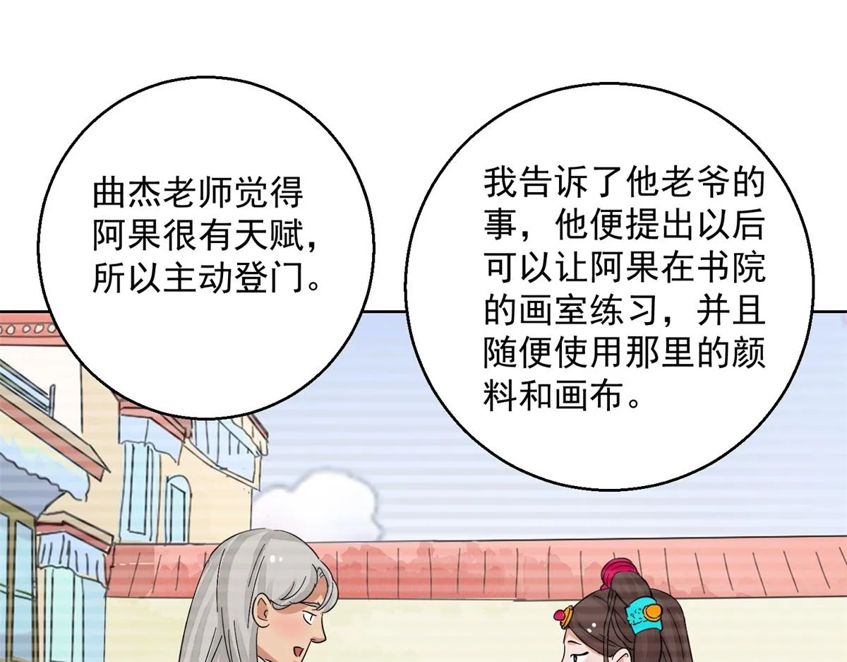 第133话 赌王之子（九） 第43页