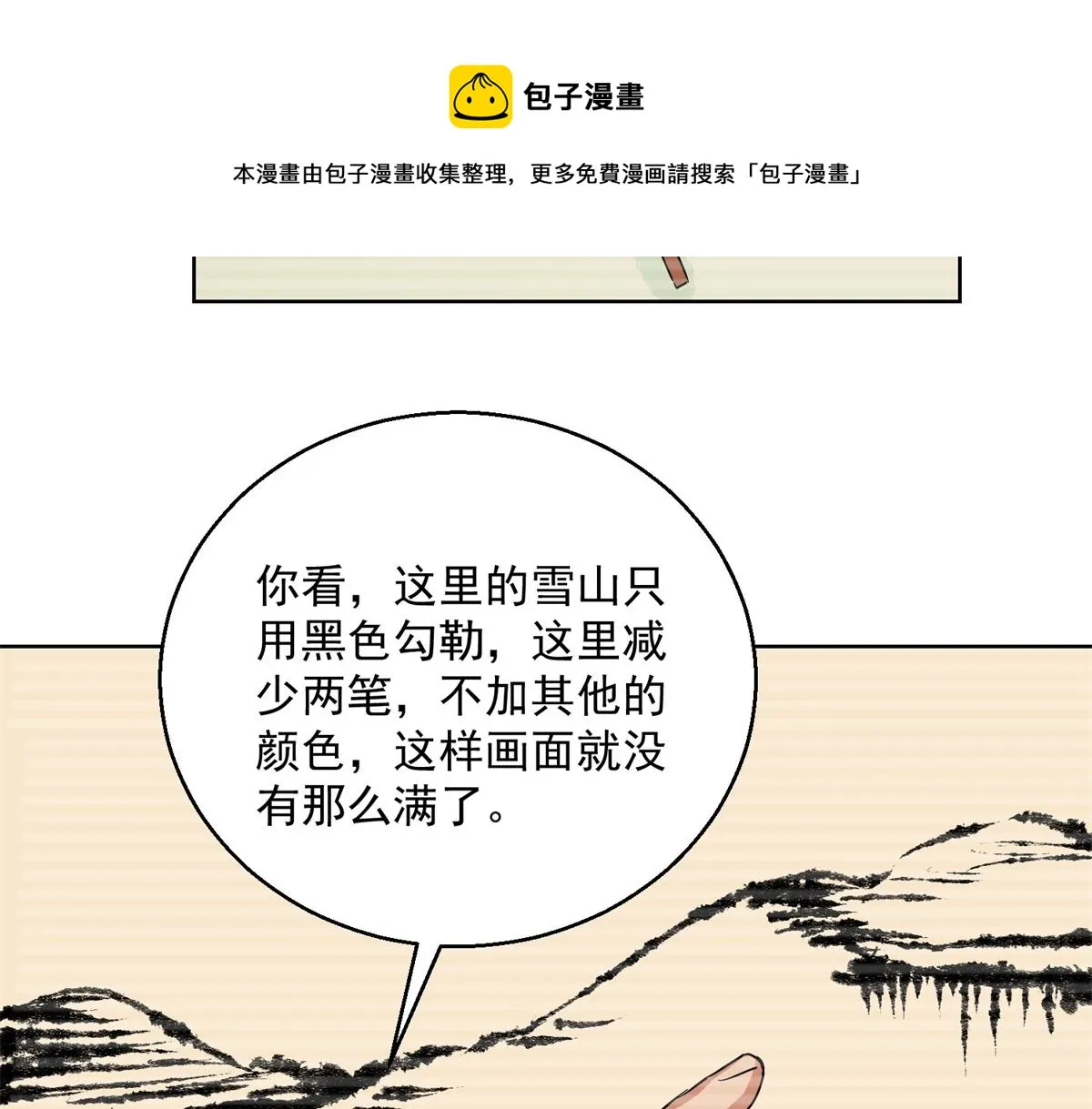 第133话 赌王之子（九） 第46页