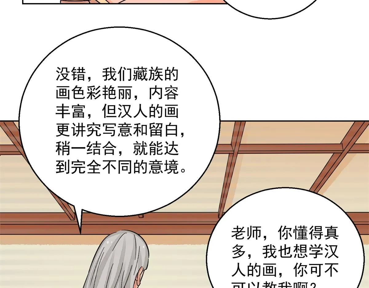 第133话 赌王之子（九） 第49页