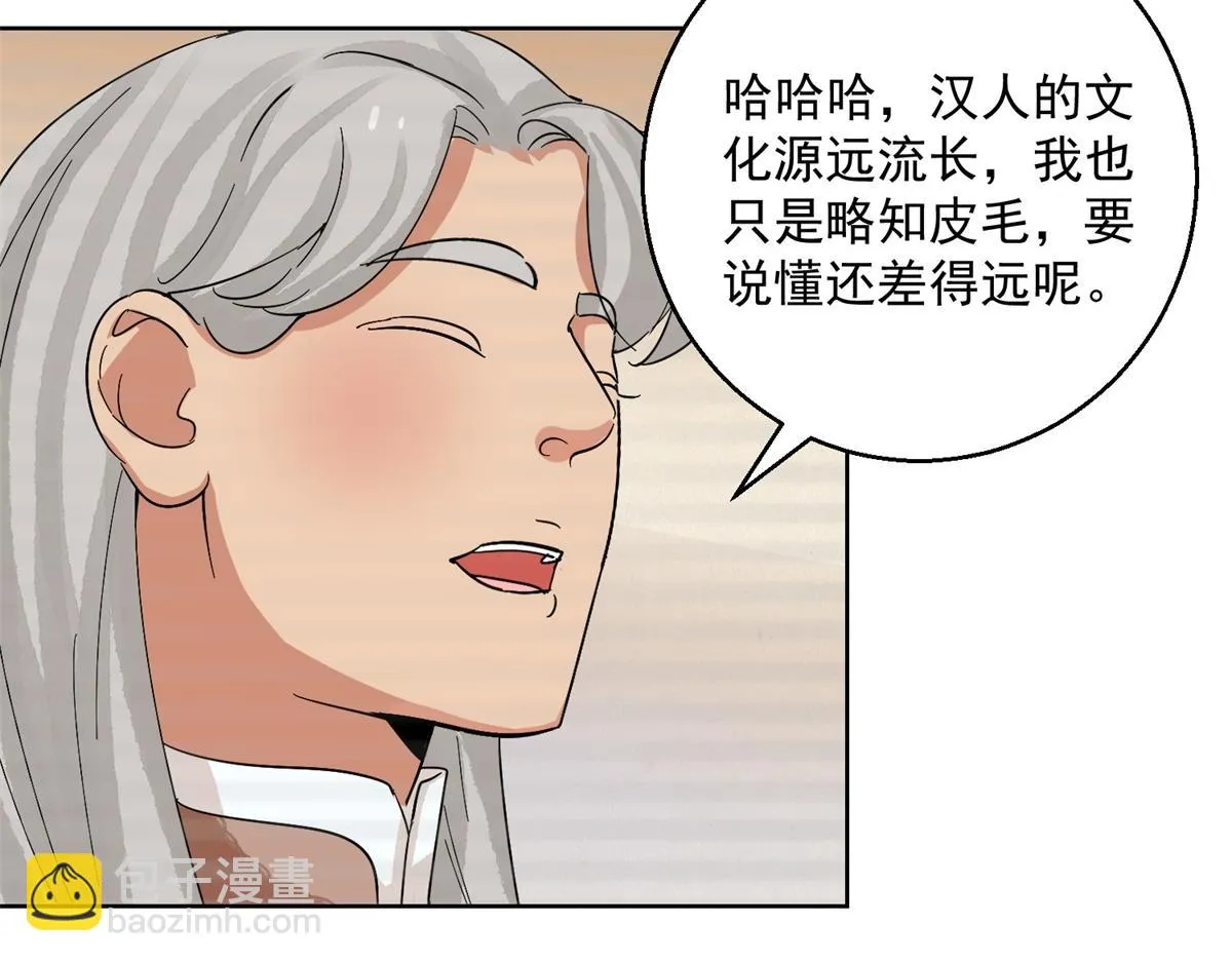 第133话 赌王之子（九） 第51页