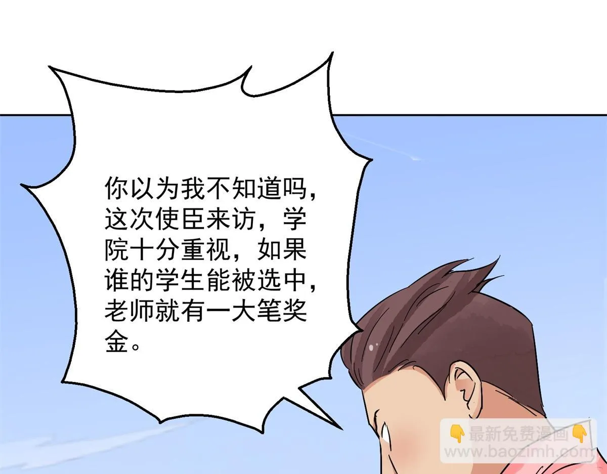 第132话 赌王之子（八） 第4页
