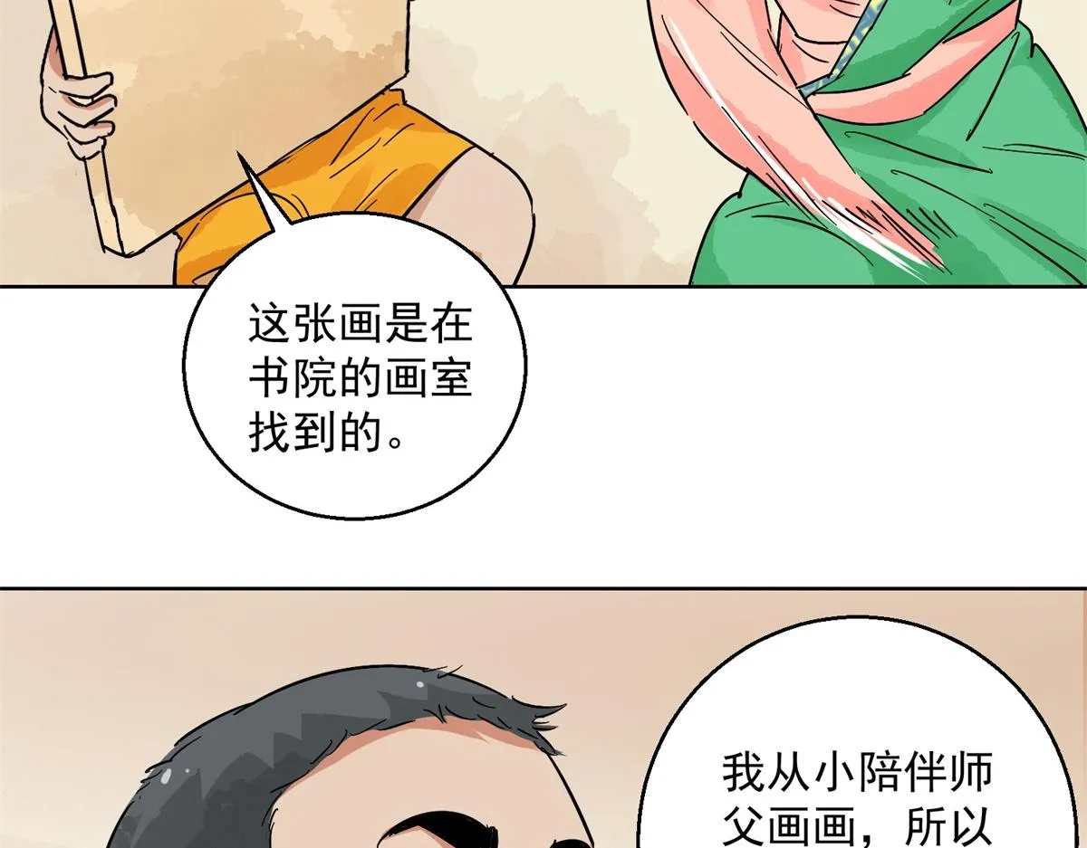 第132话 赌王之子（八） 第28页