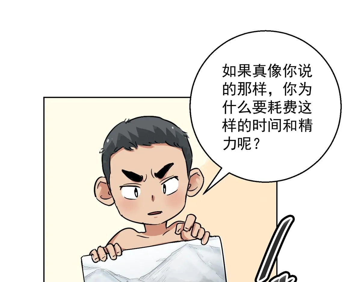 第132话 赌王之子（八） 第31页