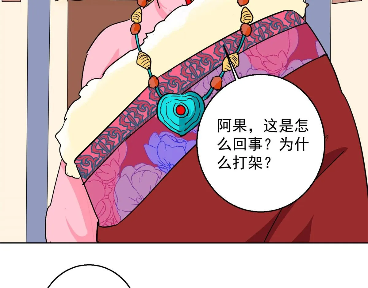 第132话 赌王之子（八） 第53页