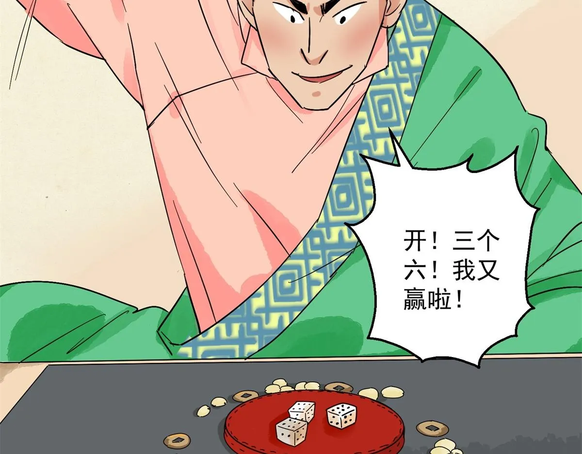 第131话 赌王之子（七） 第7页