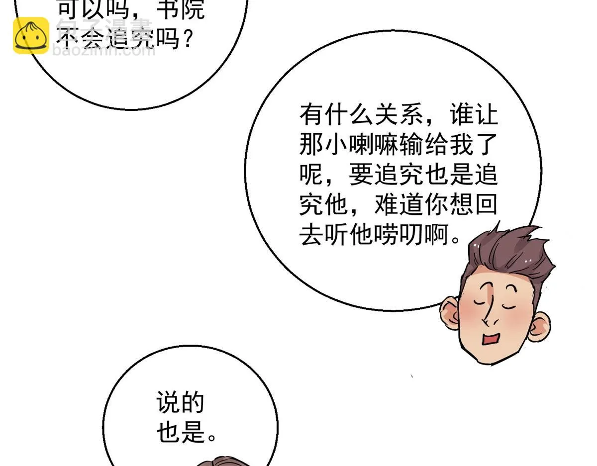 第131话 赌王之子（七） 第12页