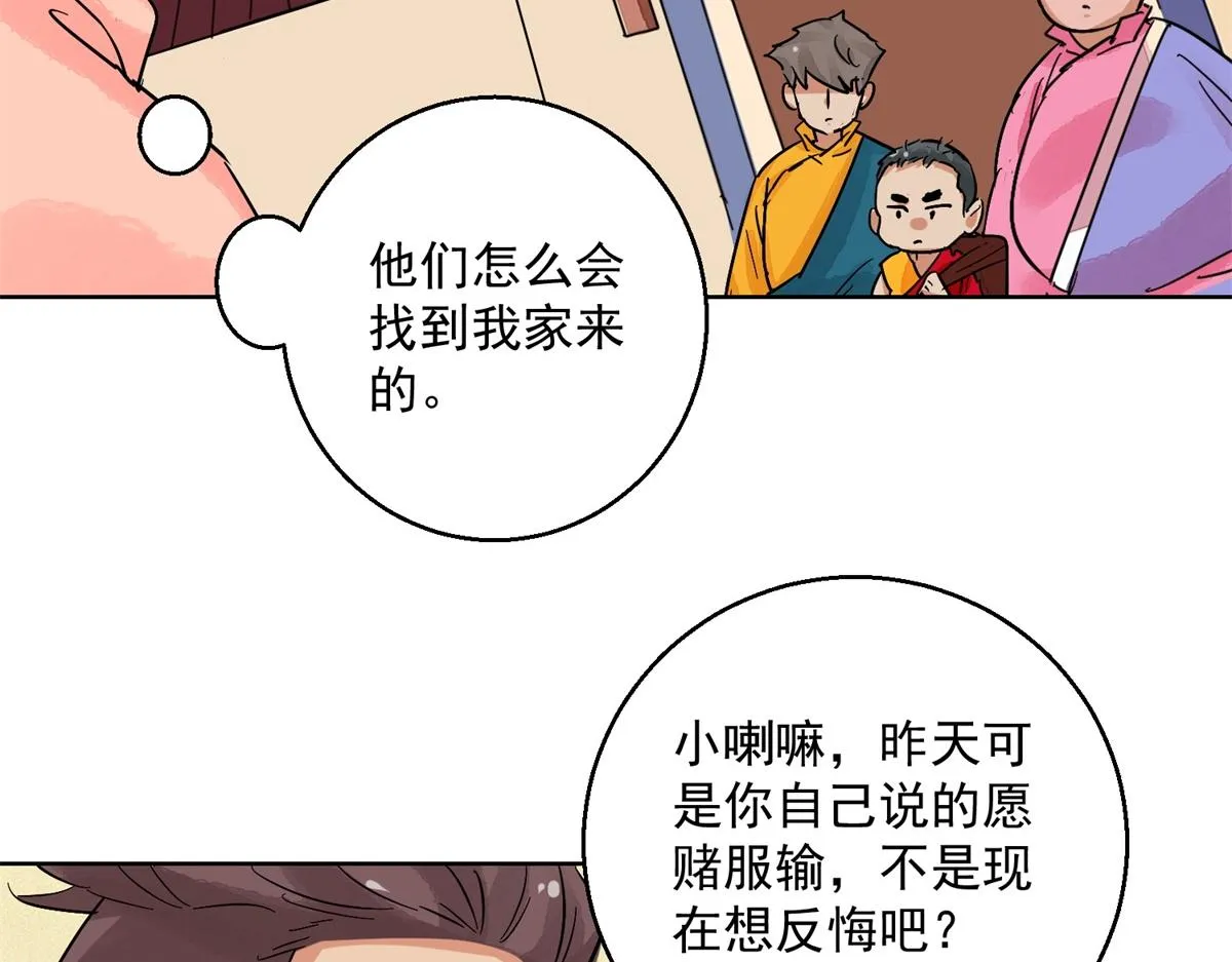 第131话 赌王之子（七） 第18页