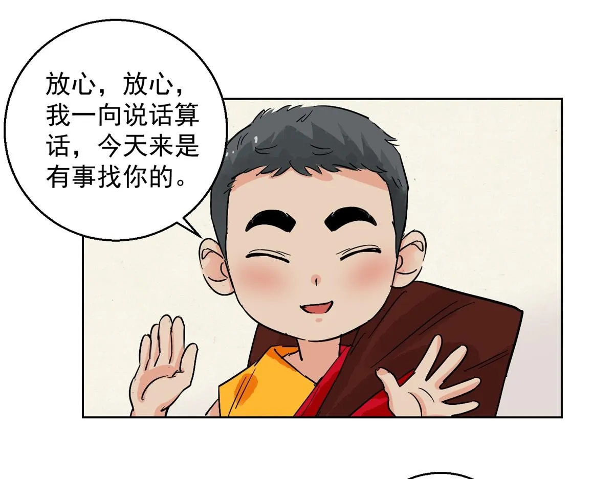第131话 赌王之子（七） 第21页
