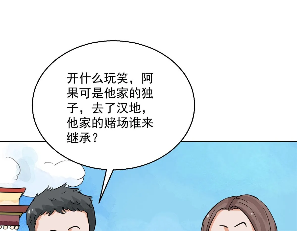 第131话 赌王之子（七） 第27页