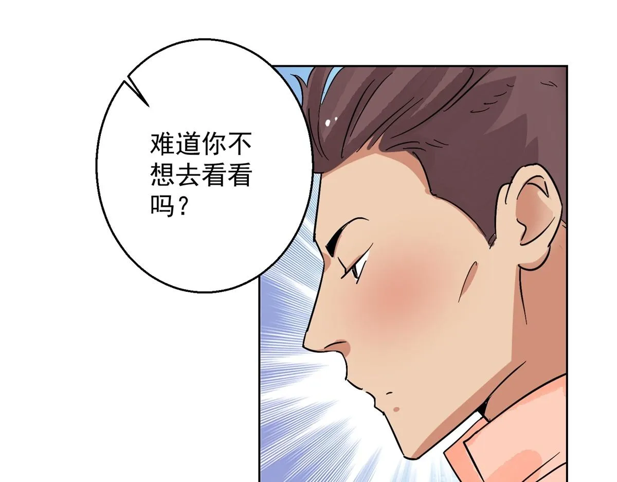 第131话 赌王之子（七） 第33页
