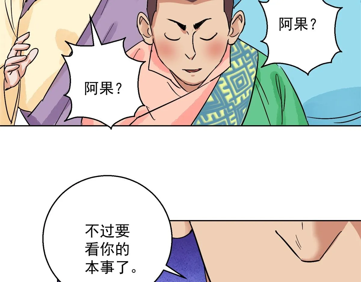 第131话 赌王之子（七） 第37页