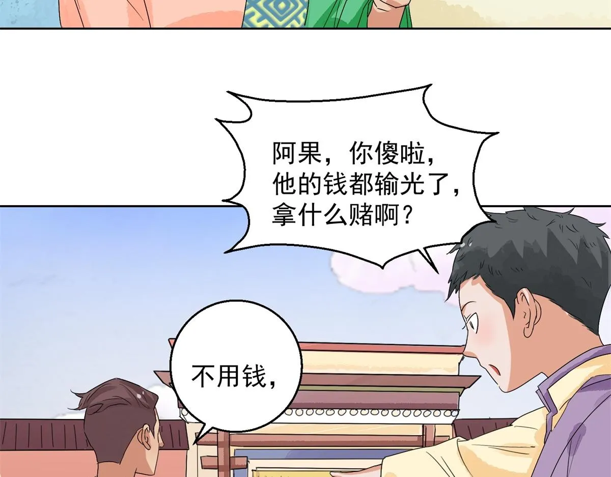 第131话 赌王之子（七） 第40页