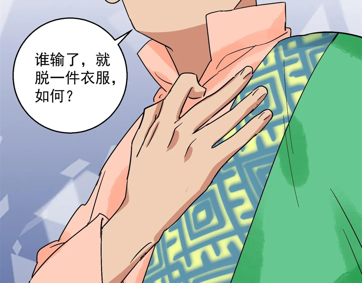 第131话 赌王之子（七） 第42页