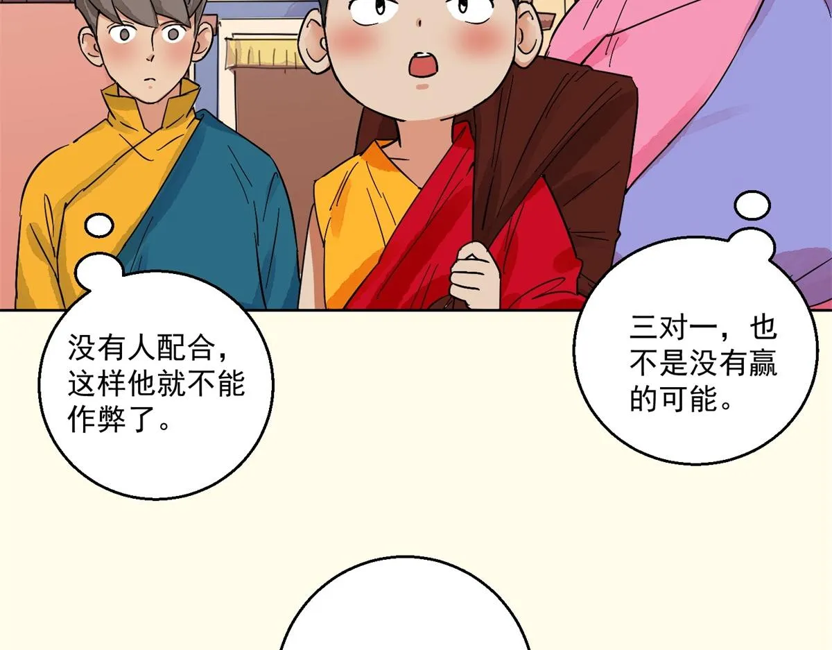 第131话 赌王之子（七） 第45页