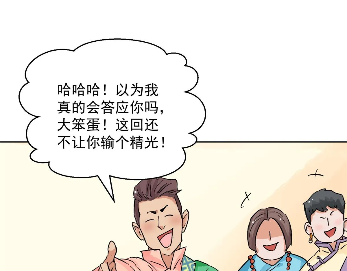 第131话 赌王之子（七） 第55页