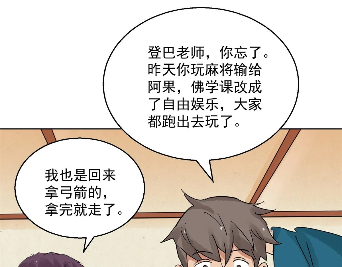 第130话 赌王之子（六） 第9页
