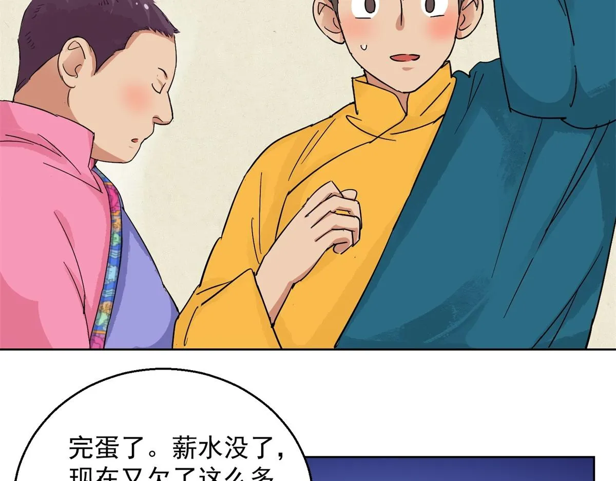 第130话 赌王之子（六） 第10页