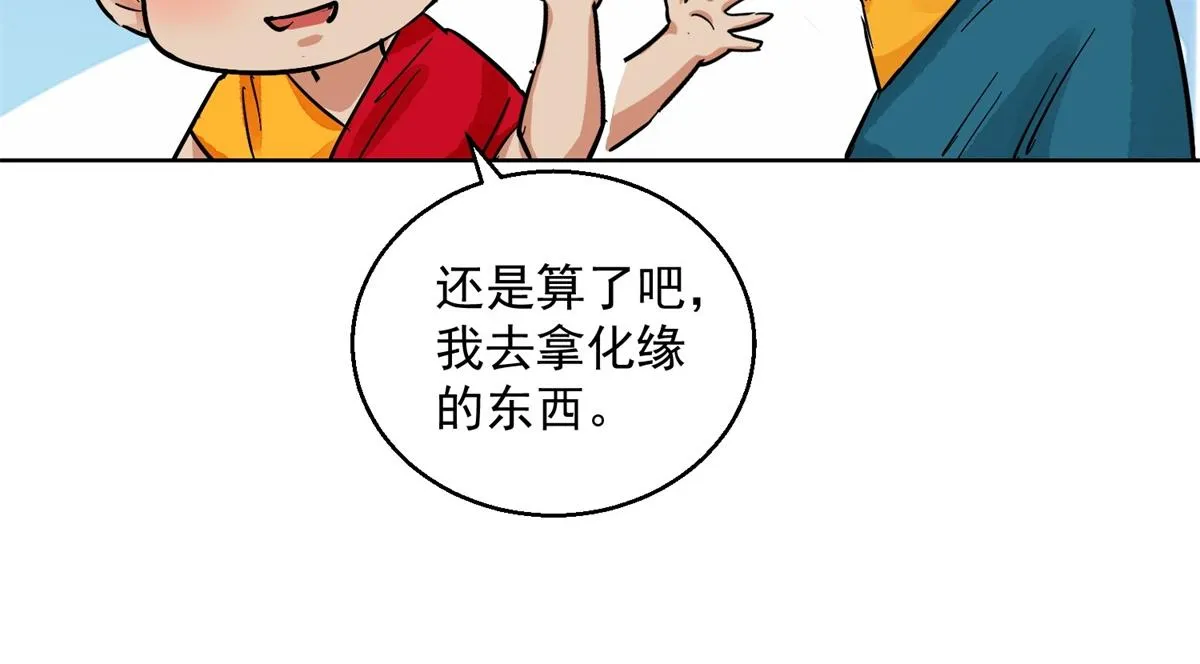 第130话 赌王之子（六） 第20页