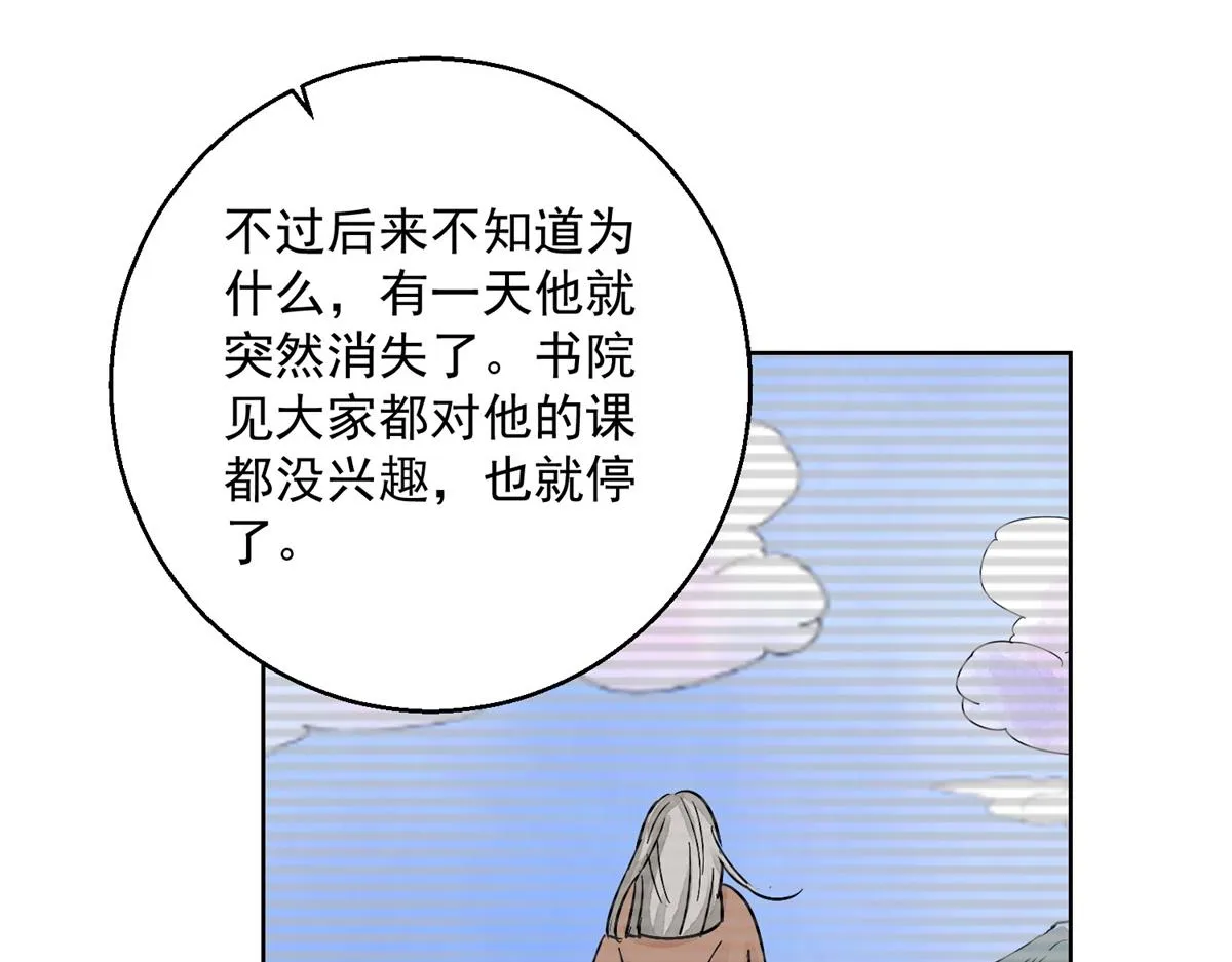 第130话 赌王之子（六） 第25页