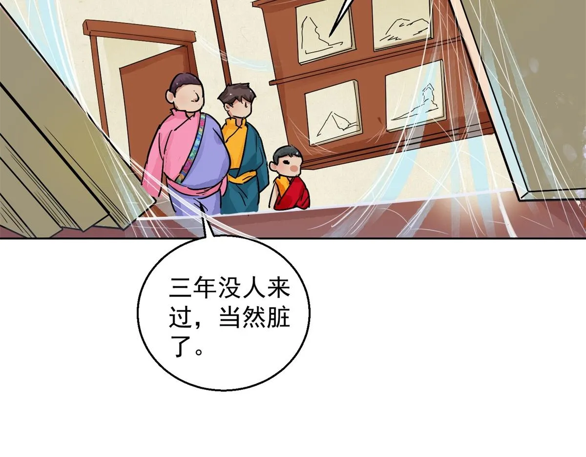 第130话 赌王之子（六） 第31页