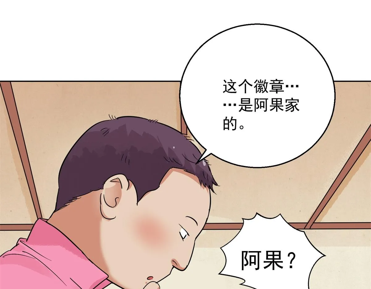 第130话 赌王之子（六） 第54页