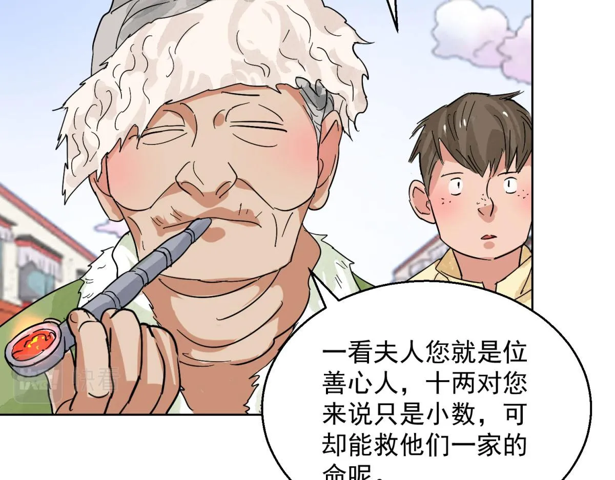 第128话 赌王之子（四） 第46页