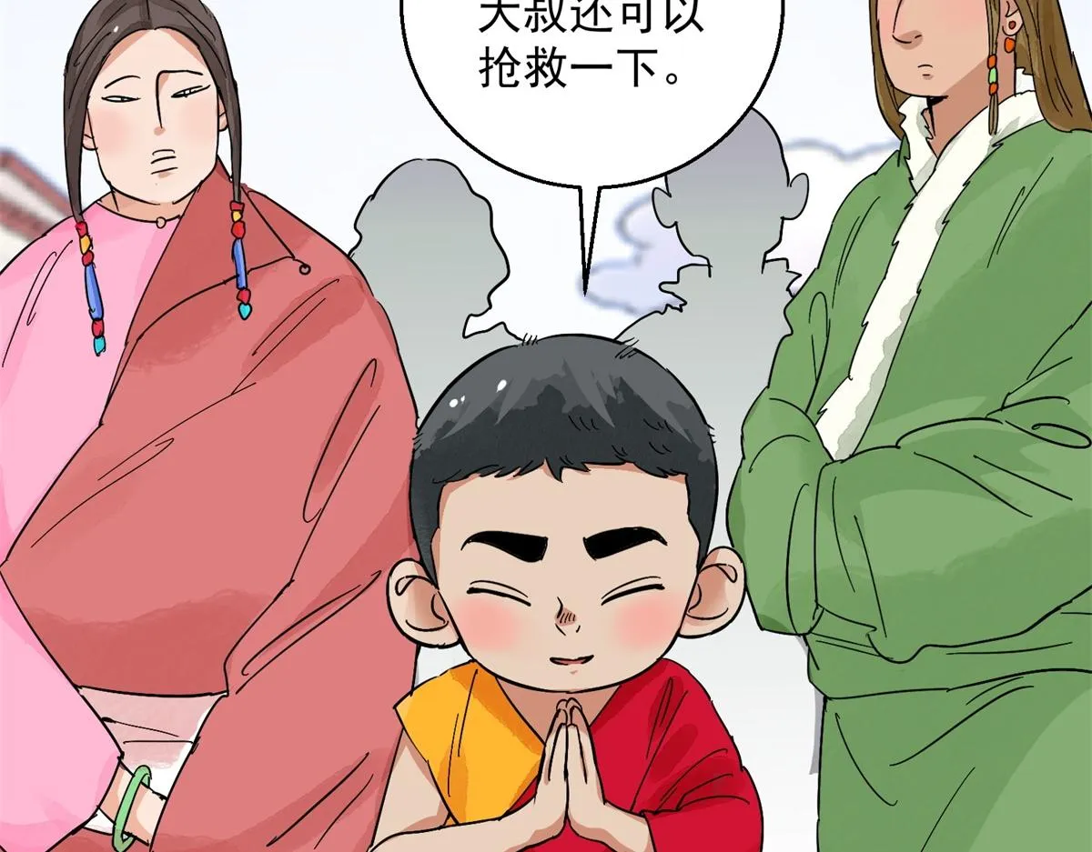 第129话 赌王之子（五） 第8页
