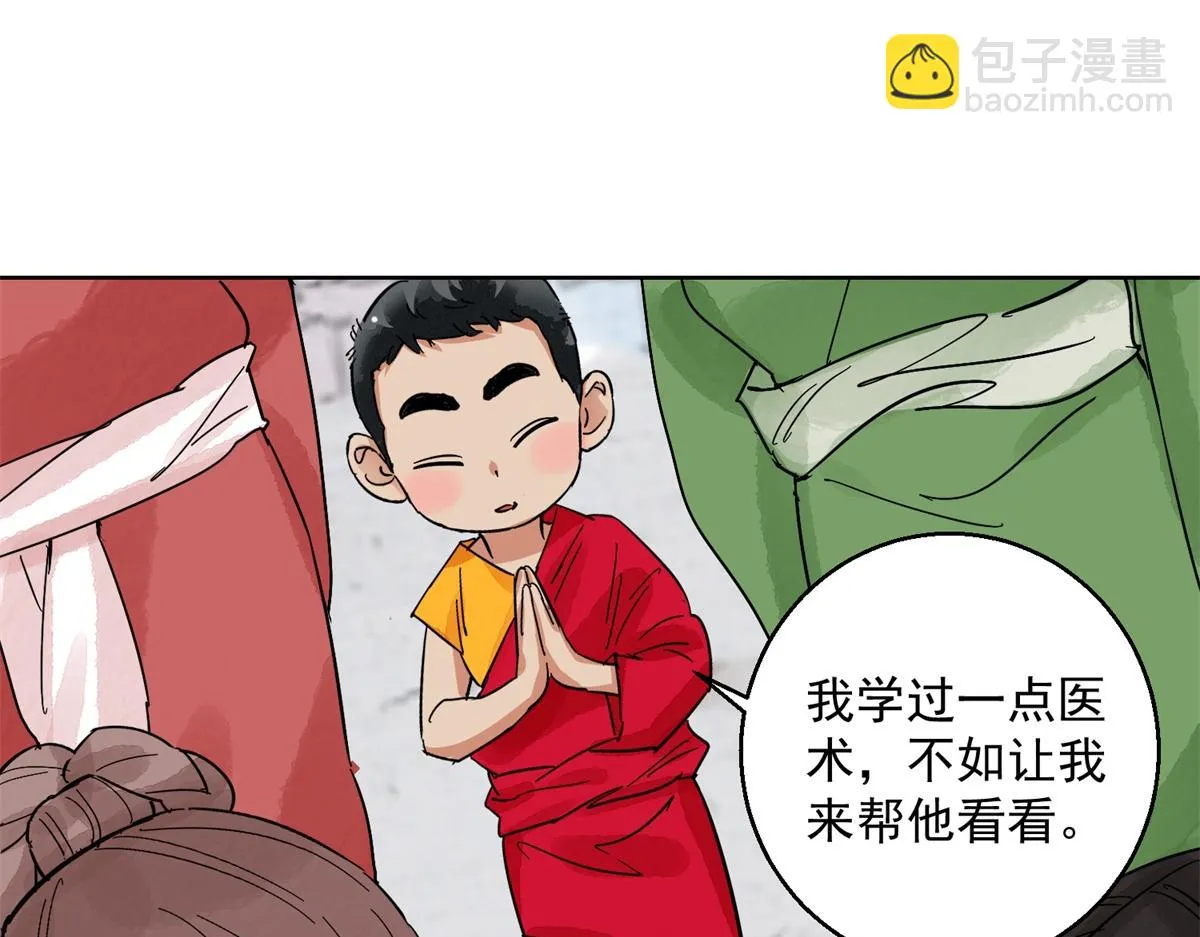 第129话 赌王之子（五） 第11页