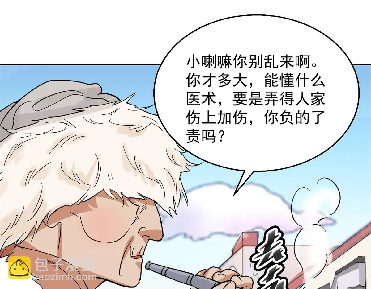 第129话 赌王之子（五） 第16页